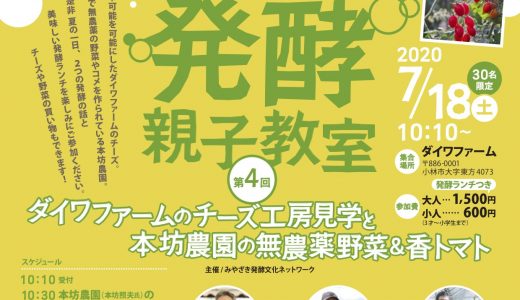 第４回親子発酵教室inダイワファーム