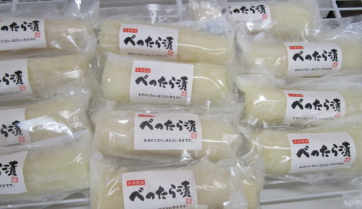 冬季限定　べったら漬け（道本食品）