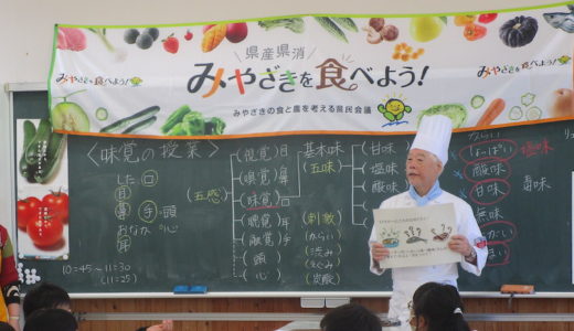 味覚の授業（宮崎市西小学校）