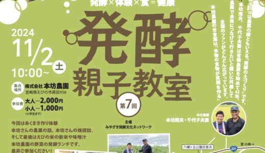 発酵親子教室（えびの市・本坊農園）