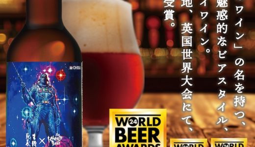 宮崎ひでじビール・2024世界NO1受賞記念ビアナイト（11月9日）