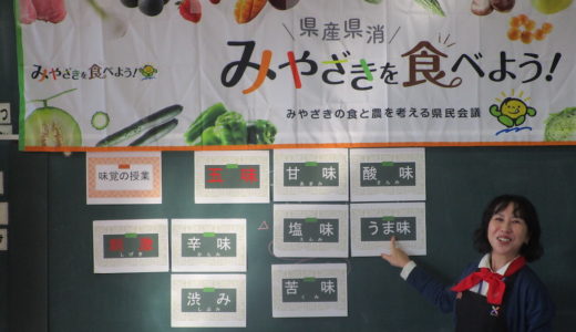 味覚の授業（野菜ソムリエ・坂東淳子）