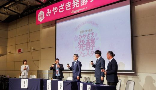 乾杯！みやざきSAKE未来